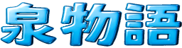 タイトルロゴ